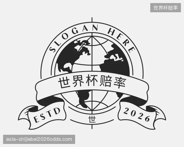认识世界杯赔率团队
